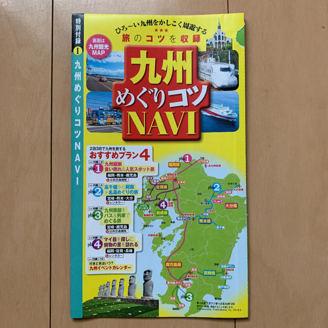 まっぷるマガジン　九州 エンタメ/ホビーの本(地図/旅行ガイド)の商品写真