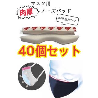 送料無料⚠️40個＋オマケ！マスク用ノーズパッド 眼鏡が曇りにくい ノーズパッド(サングラス/メガネ)