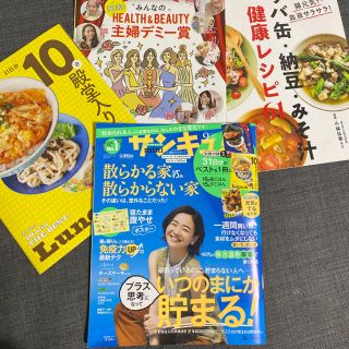 サンキュ!ミニ 2020年 09月号(生活/健康)