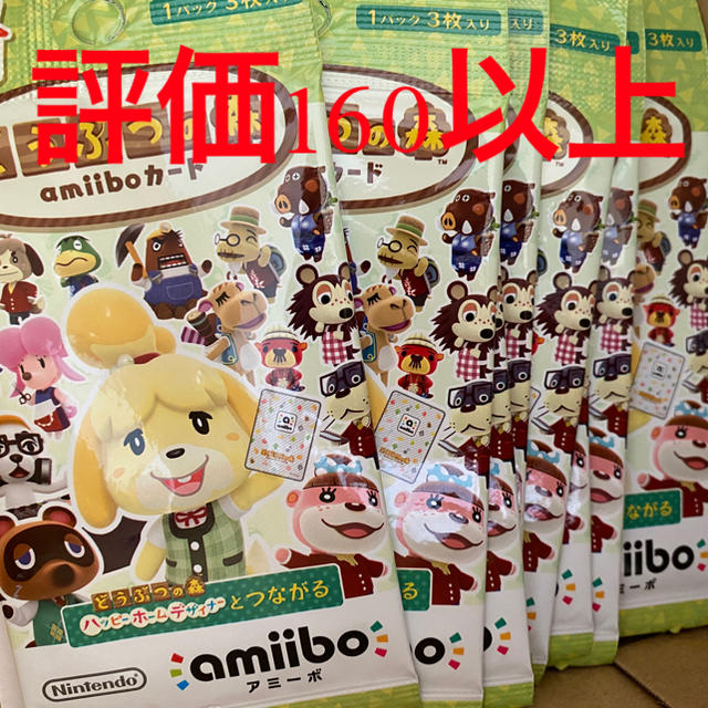 任天堂(ニンテンドウ)のどうぶつの森 amiiboカード 第一弾 10パック アミーボカード エンタメ/ホビーのアニメグッズ(カード)の商品写真