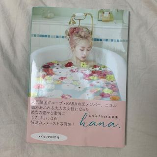 KARA ニコル 写真集 CD DVD トレカ セット