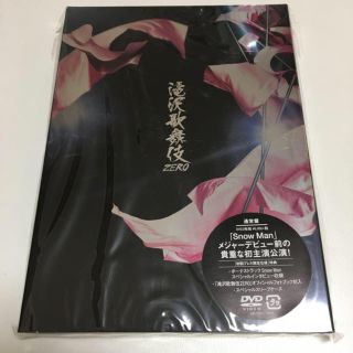 ジャニーズ(Johnny's)の滝沢歌舞伎ZERO DVD 通常盤 初回プレス限定仕様(舞台/ミュージカル)