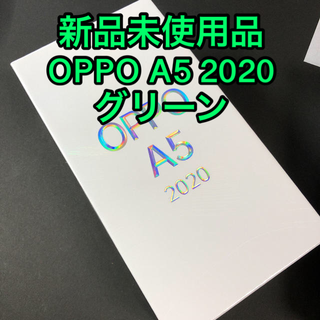 新品未使用品 OPPO オッポ A5 2020 グリーン