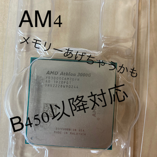 Athlon3000G品 AM4 対応マザーB350以降