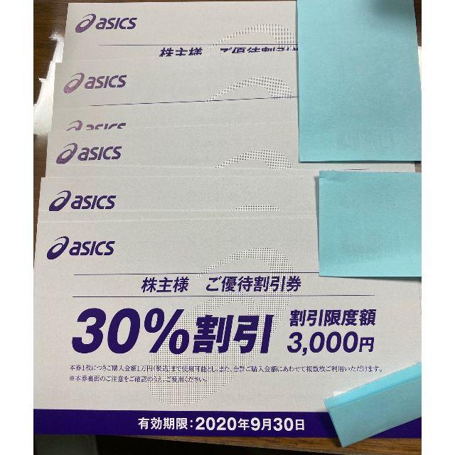 アシックス株主優待　30%割引10枚　即発送