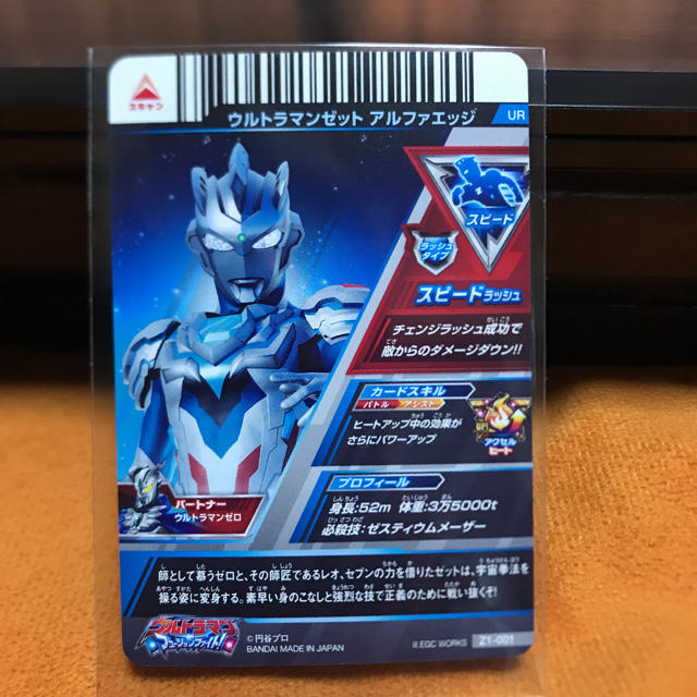 ウルトラマンゼット　アルファエッジ　新品未開封