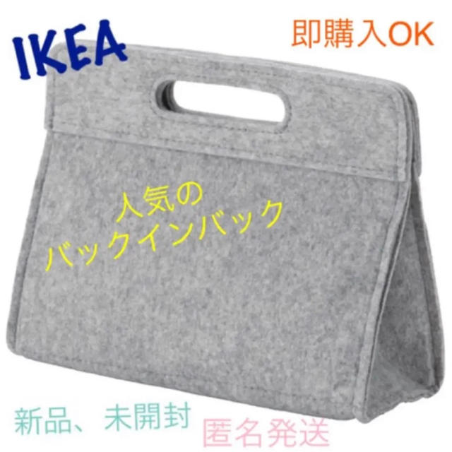 IKEA(イケア)のIKEA KNALLBÅGE バックインバック クナッルボーゲ  レディースのバッグ(ハンドバッグ)の商品写真