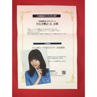 日向坂46 宮田愛萌 ローソン ドリンク剤コース限定ブロマイド