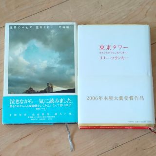 東京タワ－ オカンとボクと、時々、オトン   世界の中心で、愛をさけぶ(その他)