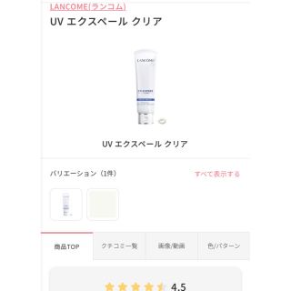 ランコム(LANCOME)の【新品・未使用】ランコム♡UVエクスペールクリア(化粧下地)