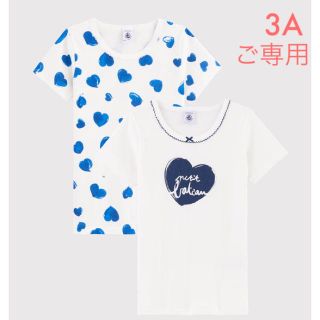 プチバトー(PETIT BATEAU)の＊ご専用＊ 新品未使用  プチバトー  半袖Tシャツ  2枚組  3ans(下着)