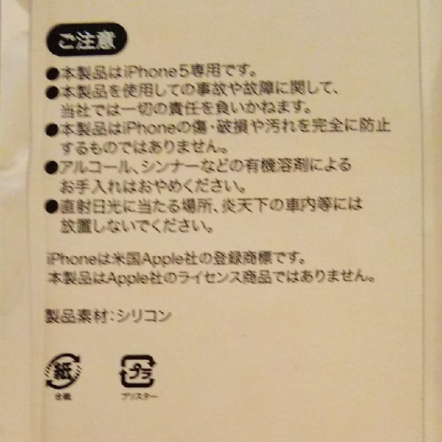 TSUMORI CHISATO(ツモリチサト)のiPhone5 シリコンケース TSUMORI CHISATO スマホ/家電/カメラのスマホアクセサリー(iPhoneケース)の商品写真