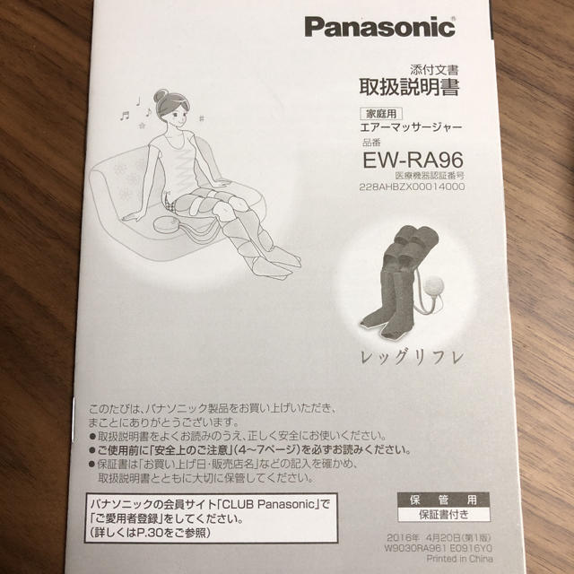 Panasonic(パナソニック)のエアーマッサージャー　レッグリフレ スマホ/家電/カメラの美容/健康(マッサージ機)の商品写真