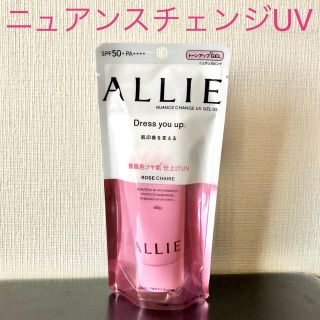 アリィー(ALLIE)の新品未開封　アリィー　ニュアンスチェンジUVジェル RS 日焼け止め(日焼け止め/サンオイル)