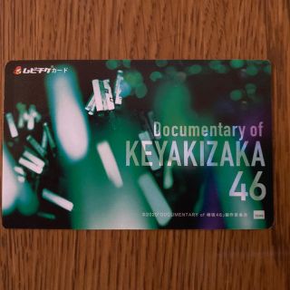 ケヤキザカフォーティーシックス(欅坂46(けやき坂46))の欅坂46 『僕たちの嘘と真実 』ムビチケカード(邦画)