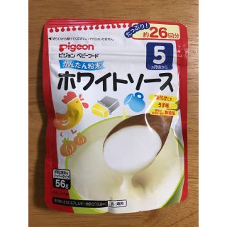 ピジョン(Pigeon)のピジョン 離乳食 ホワイトソース(その他)