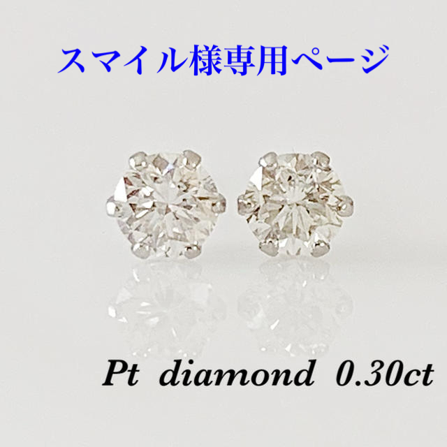 人気商品、入荷しました！Pt  天然 ダイヤ 0.30ct ピアス