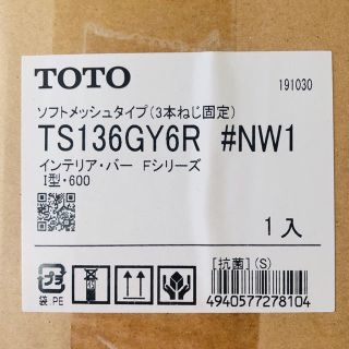 TOTO TS136GY6R 手すり　介護　バー(タオル/バス用品)