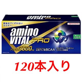 アジノモト(味の素)のアミノバイタル  プロ　120本入り(トレーニング用品)