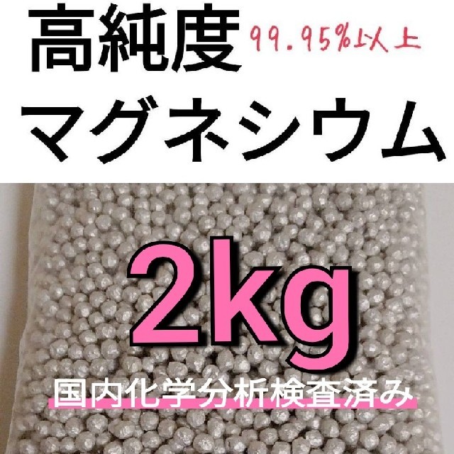 まなはるさま！　マグネシウム　2kg