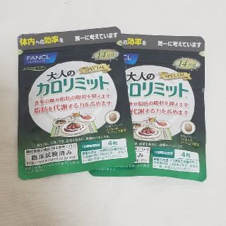 ファンケル(FANCL)の大人気❤️大人のカロリミット14日×2(ダイエット食品)