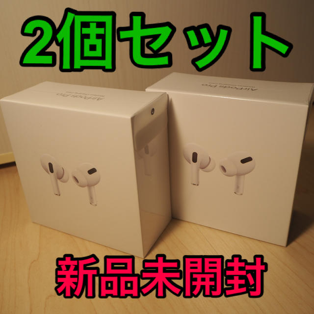 Apple アップル AirPods Pro エアポッズ プロ 新品未開封