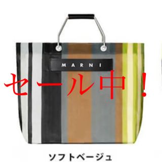 マルニ(Marni)のMarni ストライプバッグ　ソフトベージュ(トートバッグ)