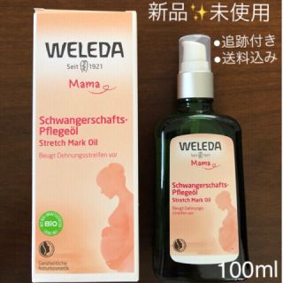 ヴェレダ(WELEDA)の新品/未開封 ヴェレダ マザーズボディオイル 100ml(ボディオイル)