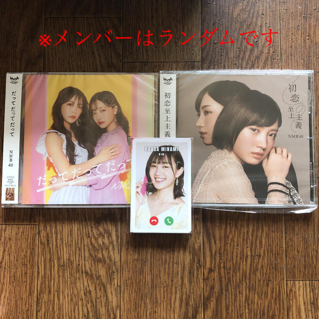 NMB48(エヌエムビーフォーティーエイト)のNMB48 劇場盤 2枚セット 新品 CD エンタメ/ホビーのCD(ポップス/ロック(邦楽))の商品写真