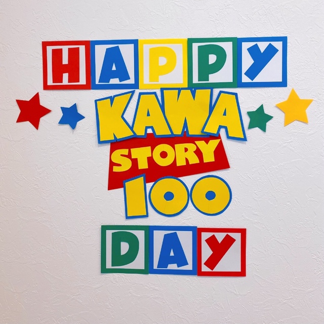 ˗ˏˋ誕生日　100日祝い　飾りˎˊ˗