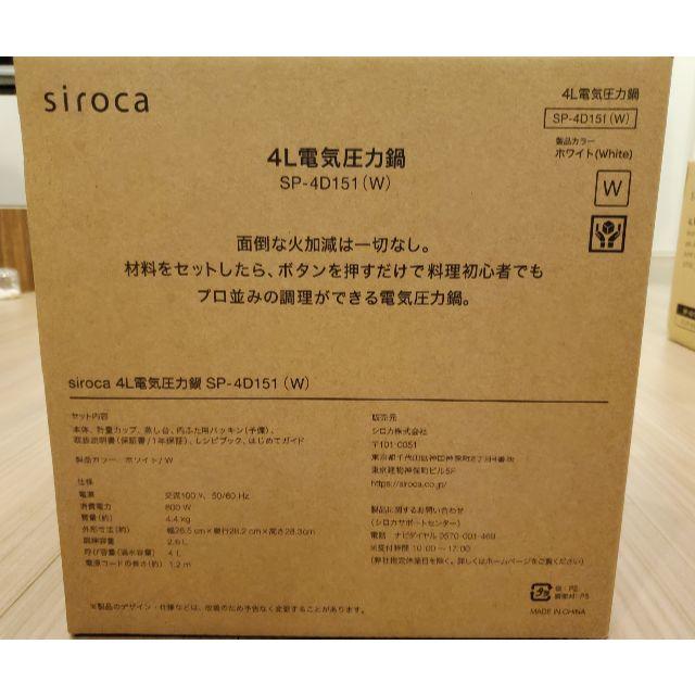 【新品未開封】siroca シロカ 電気圧力鍋4L ホワイト SP-4D151