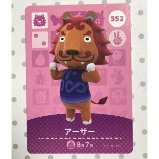 あつまれどうぶつの森 amiiboカード　アーサー(カード)