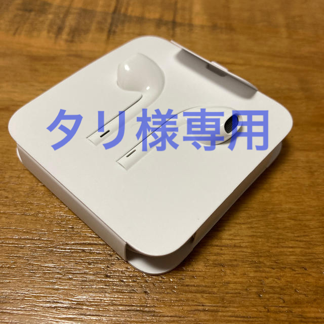 Apple(アップル)の【新品・未使用】iPhone 純正イヤホン スマホ/家電/カメラのオーディオ機器(ヘッドフォン/イヤフォン)の商品写真