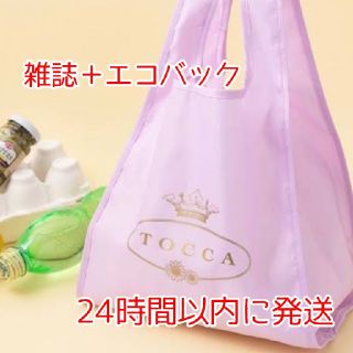 トッカ(TOCCA)のTOCCA エコバック (エコバッグ)