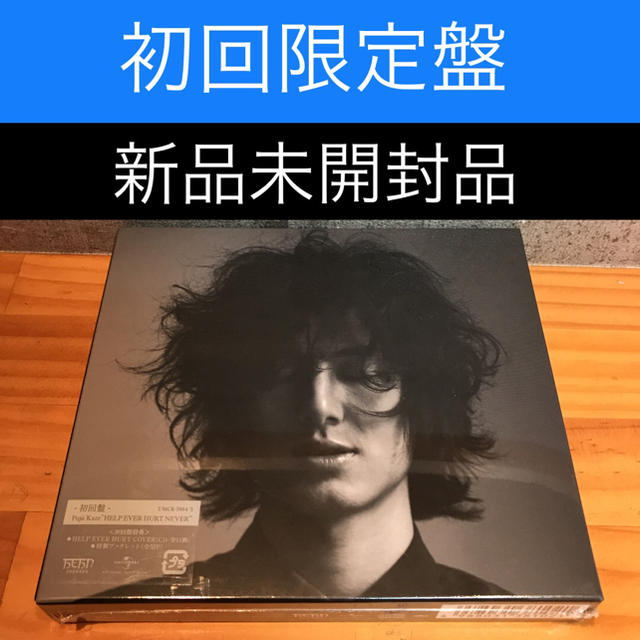 HELP EVER HURT NEVER 藤井風　初回限定盤