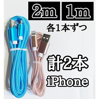 アイフォーン(iPhone)のライトニングケーブル 2m1m 純正品質 iPhone ケーブル 充電コード(バッテリー/充電器)