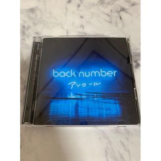 バックナンバー(BACK NUMBER)のbacknumber　アンコール　ベストアルバム（通常版）（２CD）(ポップス/ロック(邦楽))