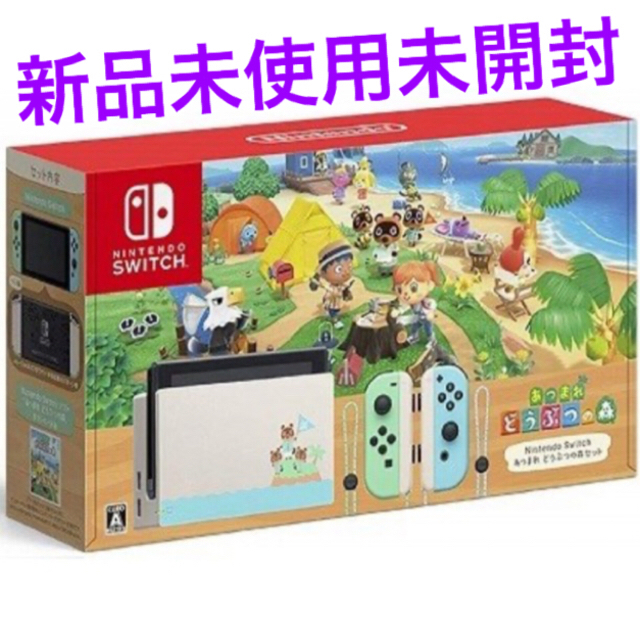 新品 あつまれ どうぶつの森セット Nintendo Switch 本体 同梱版どうぶつの森