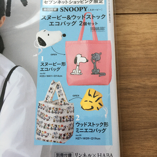 スヌーピー(SNOOPY)のリンネル　10月号 増刊　付録　エコバッグ 2個セット(エコバッグ)