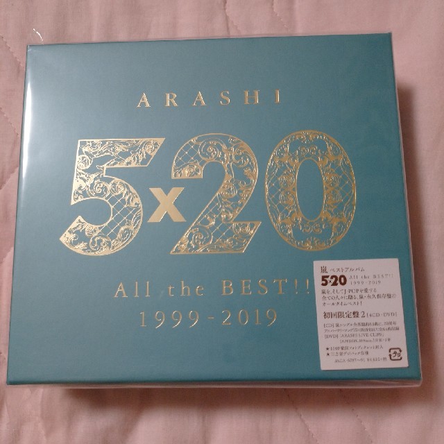 5×20 All the BEST！！ 1999-2019（初回限定盤2）