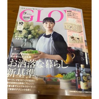 タカラジマシャ(宝島社)のＧＬＯＷグロー９月号　　(ファッション)