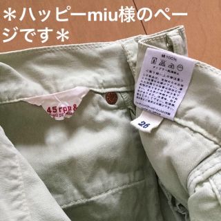 フォーティーファイブアールピーエム(45rpm)の【ハッピーmiu様のページ】45R コットンパンツ  26インチ(カジュアルパンツ)