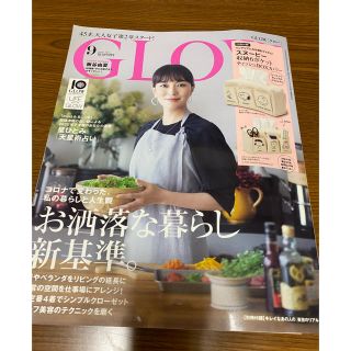 タカラジマシャ(宝島社)のＧＬＯＷグロー９月(ファッション)