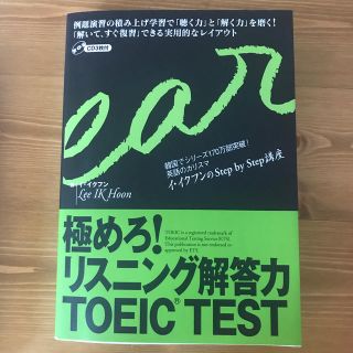 極めろ！リスニング解答力ＴＯＥＩＣ　ｔｅｓｔ(資格/検定)