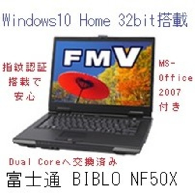 指紋認証搭載Win10富士通ノートPC BIBLO NF50X Office付