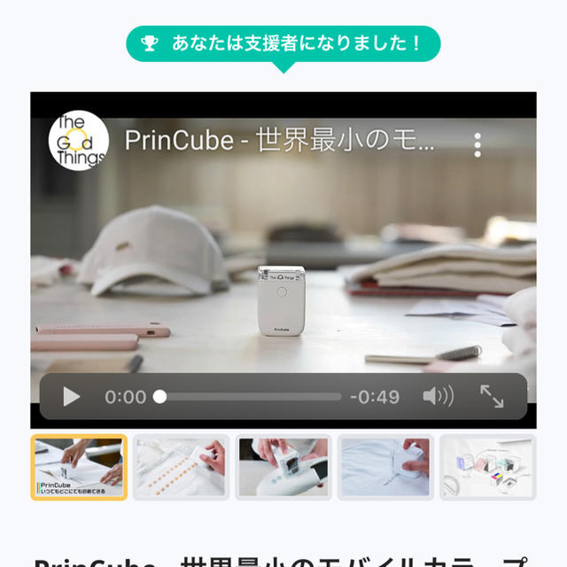 Prin Cube  モバイルプリンターprincube