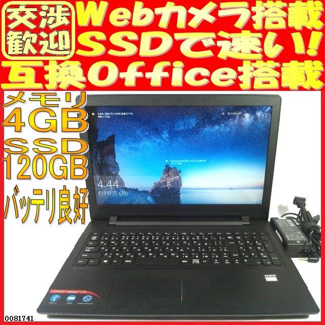 Lenovo ノートパソコン 110-15ACL Windows10 zoom可 - ノートPC