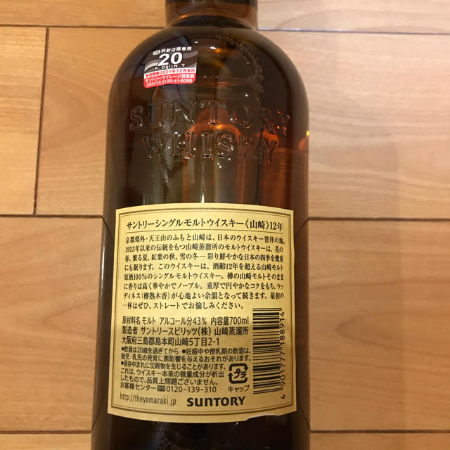 サントリー山崎　12年 700ml 食品/飲料/酒の酒(ウイスキー)の商品写真