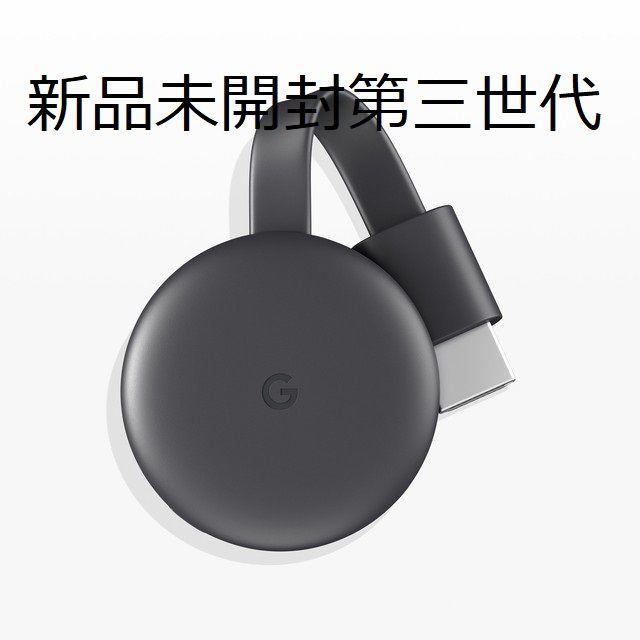 Chromecast 第三世代