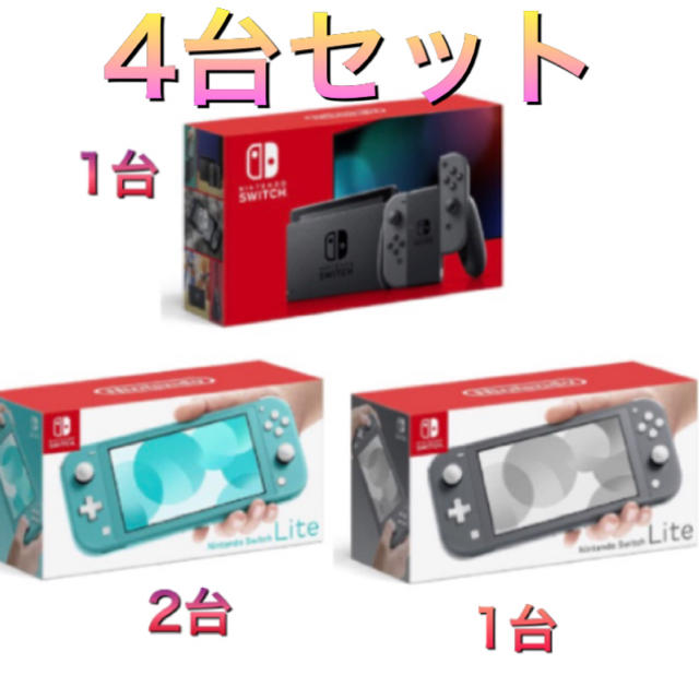 日本未入荷 Nintendo Switch 4台 ターコイズ グレー スイッチライト